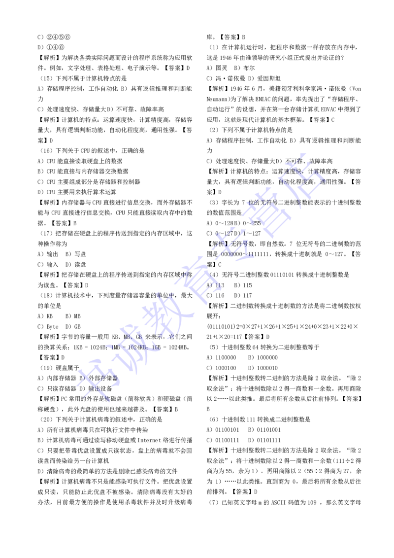计算机专练题库--计算机基础专练题库（通用）_2025春招题库汇总_十大行测题库_2023年十大热门题库更新中_09、易考汇总_银行笔试包含专业题_08、IT计算机专练题库+讲义