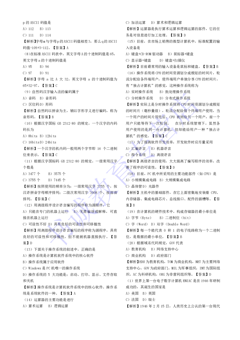 计算机专练题库--计算机基础专练题库（通用）_2025春招题库汇总_十大行测题库_2023年十大热门题库更新中_09、易考汇总_银行笔试包含专业题_08、IT计算机专练题库+讲义