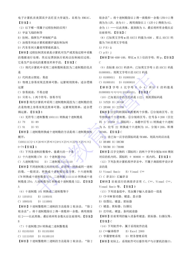 计算机专练题库--计算机基础专练题库（通用）_2025春招题库汇总_十大行测题库_2023年十大热门题库更新中_09、易考汇总_银行笔试包含专业题_08、IT计算机专练题库+讲义