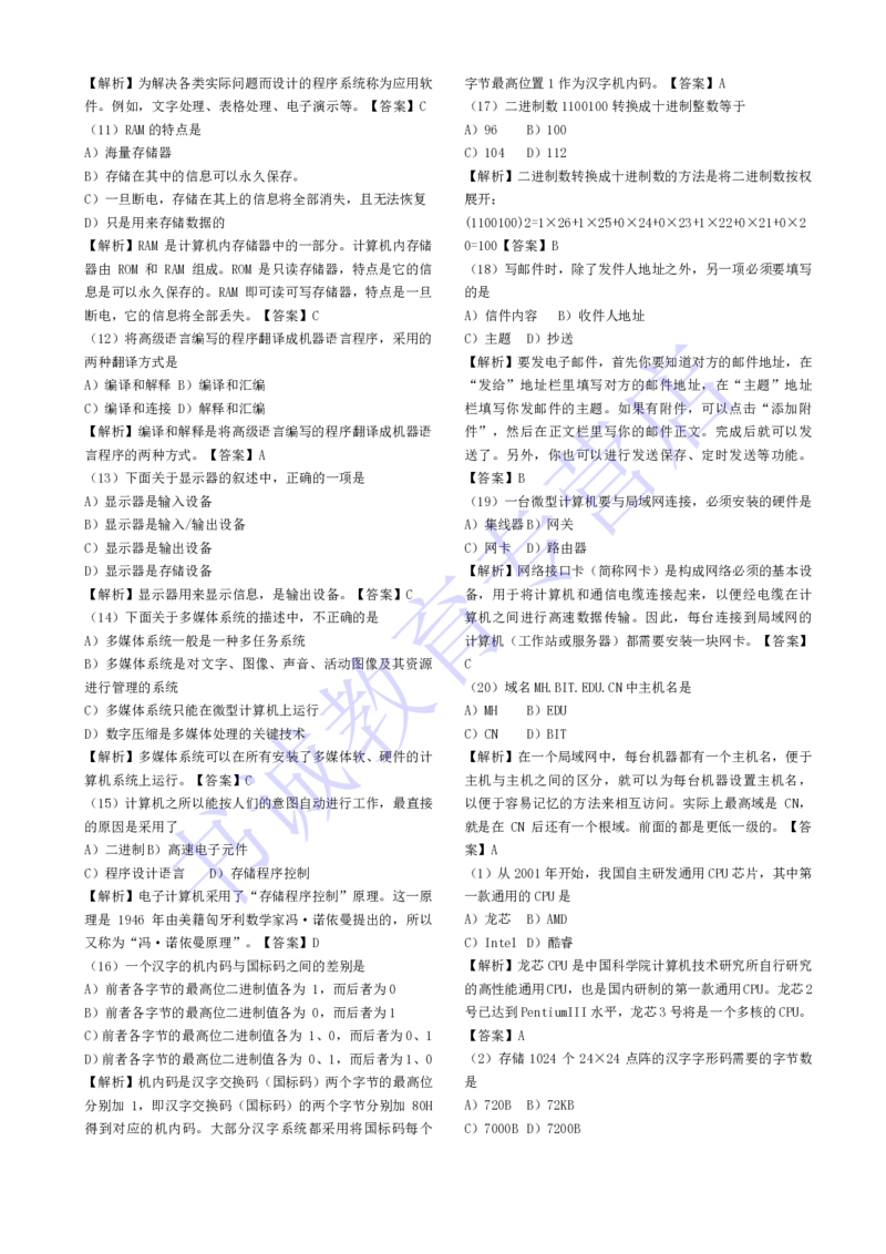 计算机专练题库--计算机基础专练题库（通用）_2025春招题库汇总_十大行测题库_2023年十大热门题库更新中_09、易考汇总_银行笔试包含专业题_08、IT计算机专练题库+讲义