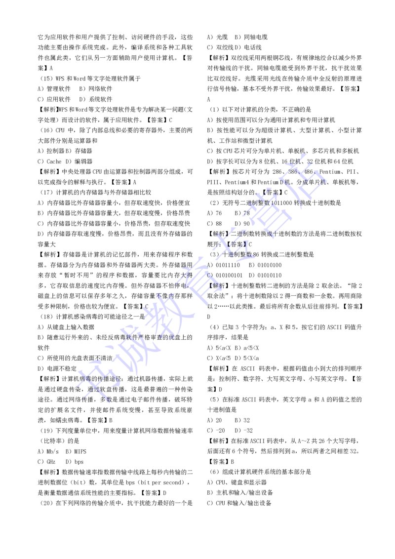 计算机专练题库--计算机基础专练题库（通用）_2025春招题库汇总_十大行测题库_2023年十大热门题库更新中_09、易考汇总_银行笔试包含专业题_08、IT计算机专练题库+讲义