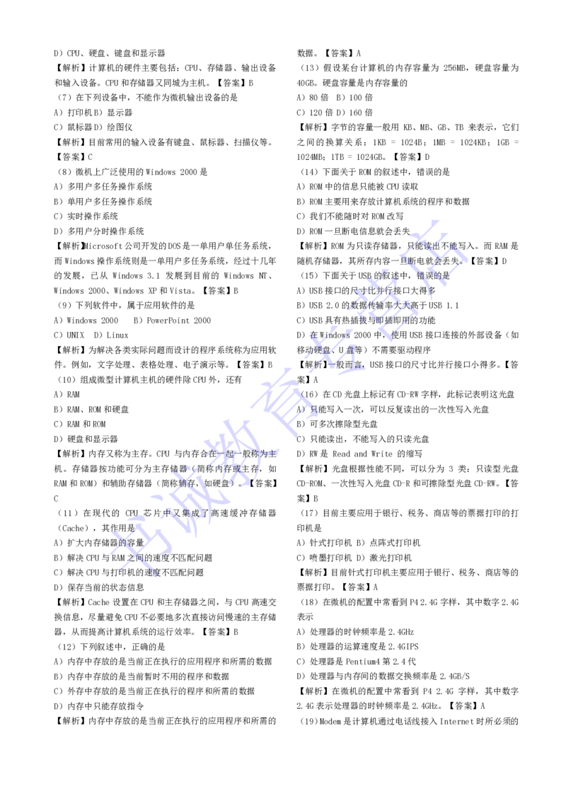 计算机专练题库--计算机基础专练题库（通用）_2025春招题库汇总_十大行测题库_2023年十大热门题库更新中_09、易考汇总_银行笔试包含专业题_08、IT计算机专练题库+讲义