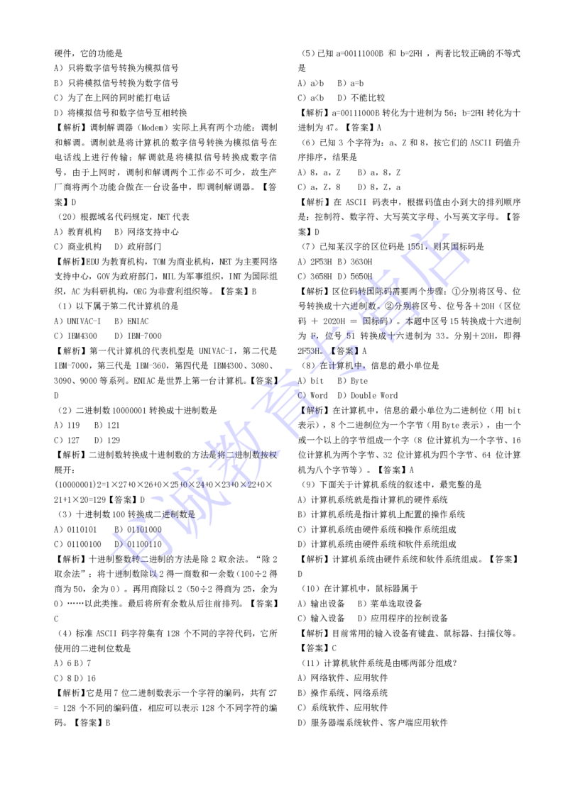 计算机专练题库--计算机基础专练题库（通用）_2025春招题库汇总_十大行测题库_2023年十大热门题库更新中_09、易考汇总_银行笔试包含专业题_08、IT计算机专练题库+讲义