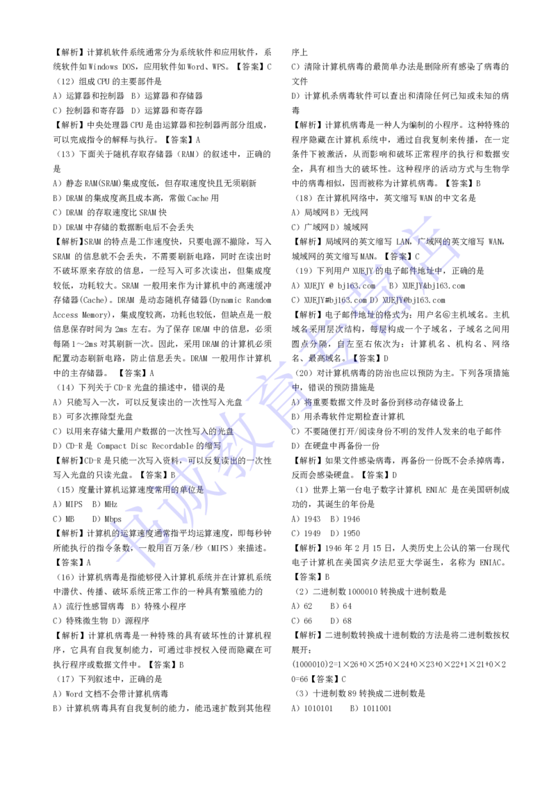 计算机专练题库--计算机基础专练题库（通用）_2025春招题库汇总_十大行测题库_2023年十大热门题库更新中_09、易考汇总_银行笔试包含专业题_08、IT计算机专练题库+讲义