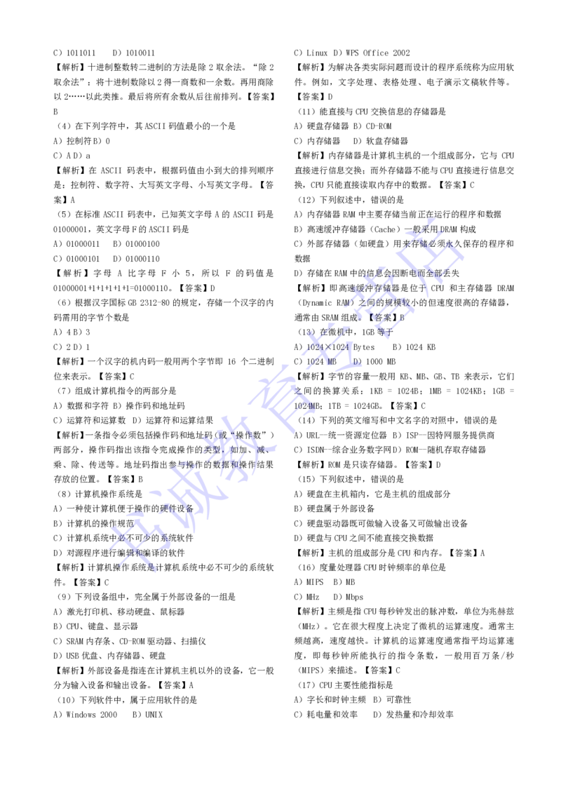计算机专练题库--计算机基础专练题库（通用）_2025春招题库汇总_十大行测题库_2023年十大热门题库更新中_09、易考汇总_银行笔试包含专业题_08、IT计算机专练题库+讲义