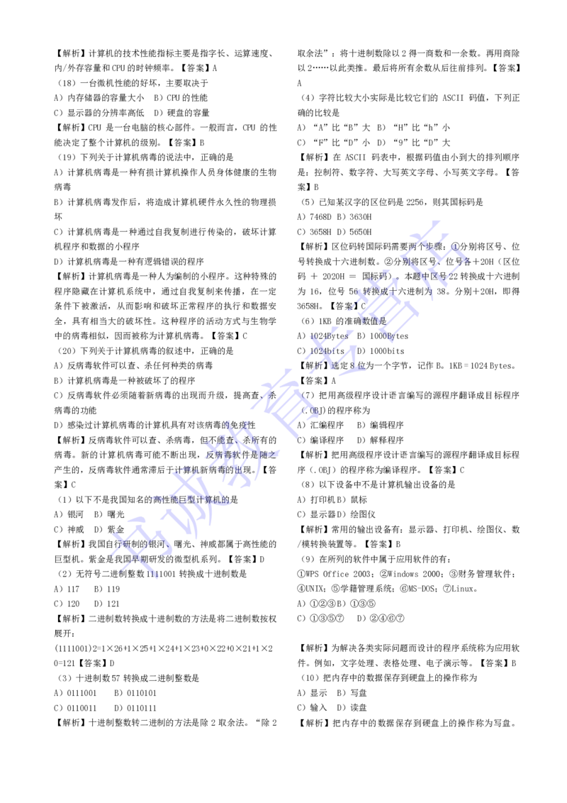 计算机专练题库--计算机基础专练题库（通用）_2025春招题库汇总_十大行测题库_2023年十大热门题库更新中_09、易考汇总_银行笔试包含专业题_08、IT计算机专练题库+讲义