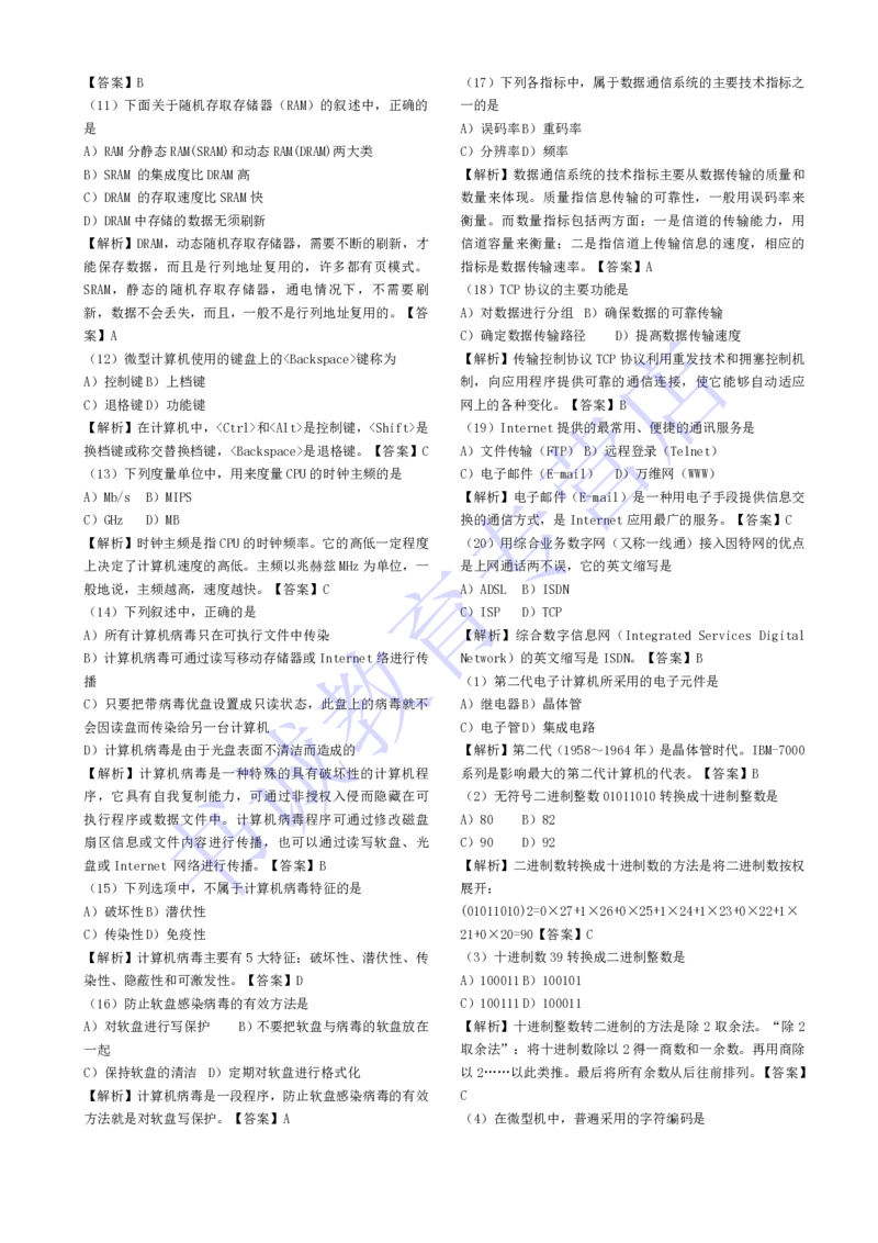 计算机专练题库--计算机基础专练题库（通用）_2025春招题库汇总_十大行测题库_2023年十大热门题库更新中_09、易考汇总_银行笔试包含专业题_08、IT计算机专练题库+讲义