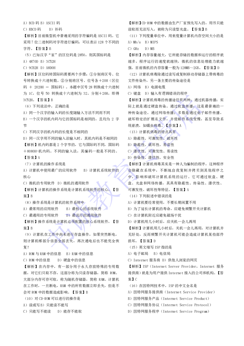 计算机专练题库--计算机基础专练题库（通用）_2025春招题库汇总_十大行测题库_2023年十大热门题库更新中_09、易考汇总_银行笔试包含专业题_08、IT计算机专练题库+讲义