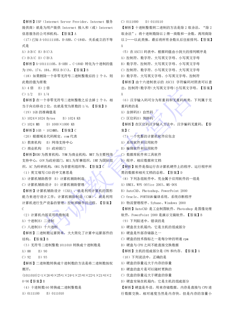 计算机专练题库--计算机基础专练题库（通用）_2025春招题库汇总_十大行测题库_2023年十大热门题库更新中_09、易考汇总_银行笔试包含专业题_08、IT计算机专练题库+讲义