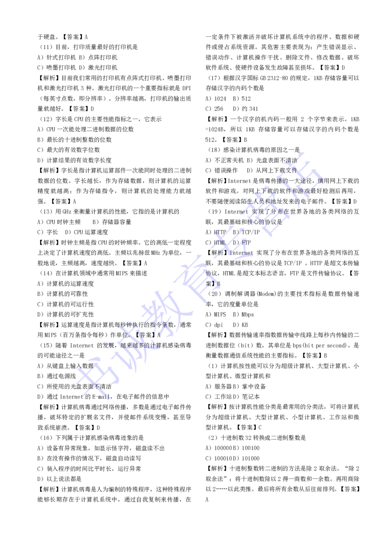 计算机专练题库--计算机基础专练题库（通用）_2025春招题库汇总_十大行测题库_2023年十大热门题库更新中_09、易考汇总_银行笔试包含专业题_08、IT计算机专练题库+讲义