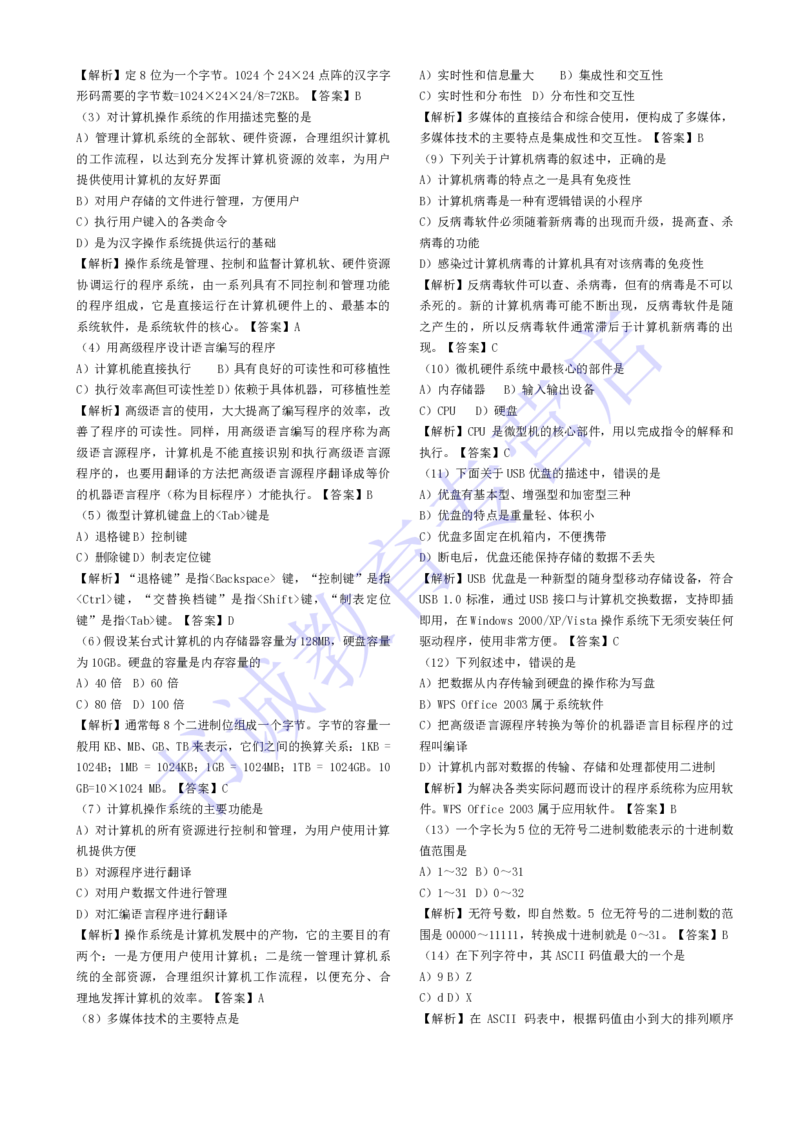 计算机专练题库--计算机基础专练题库（通用）_2025春招题库汇总_十大行测题库_2023年十大热门题库更新中_09、易考汇总_银行笔试包含专业题_08、IT计算机专练题库+讲义