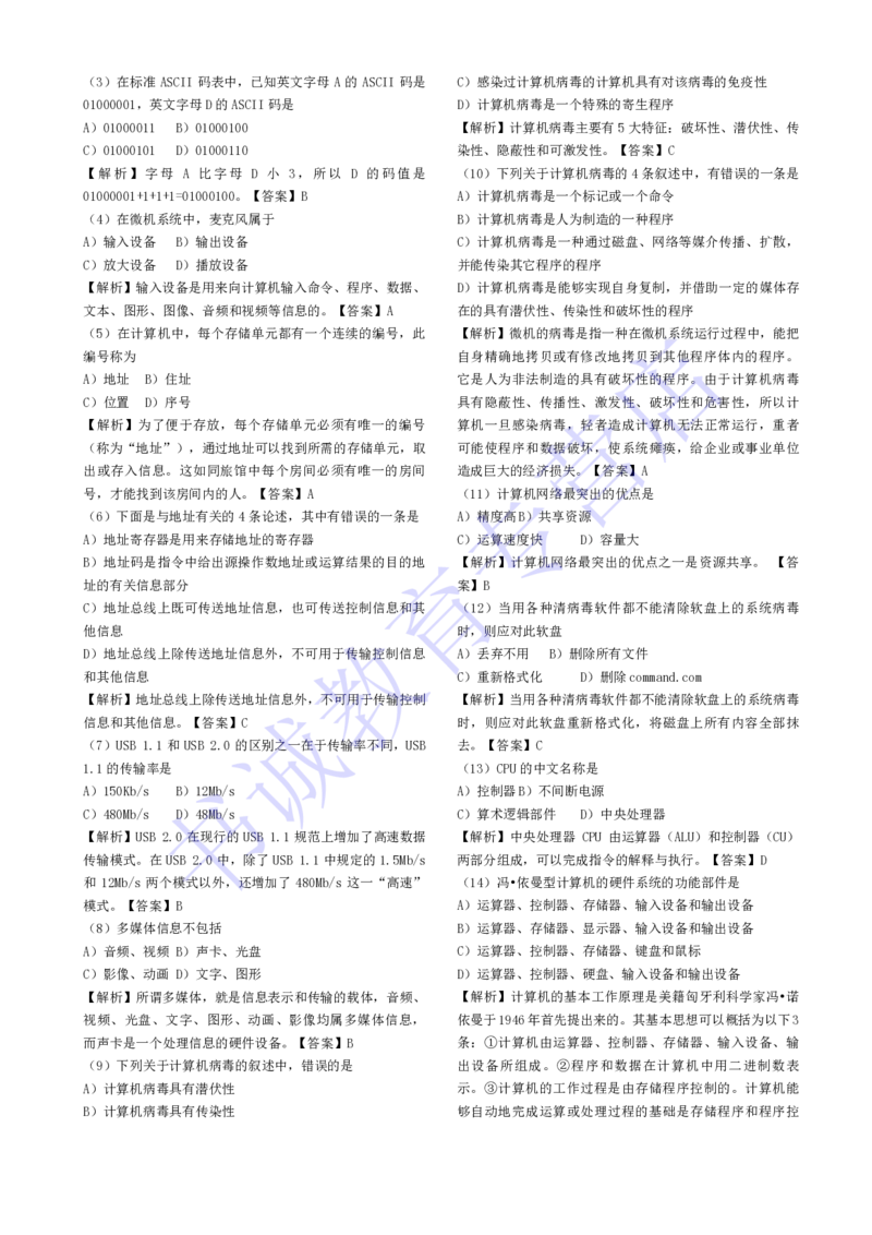 计算机专练题库--计算机基础专练题库（通用）_2025春招题库汇总_十大行测题库_2023年十大热门题库更新中_09、易考汇总_银行笔试包含专业题_08、IT计算机专练题库+讲义
