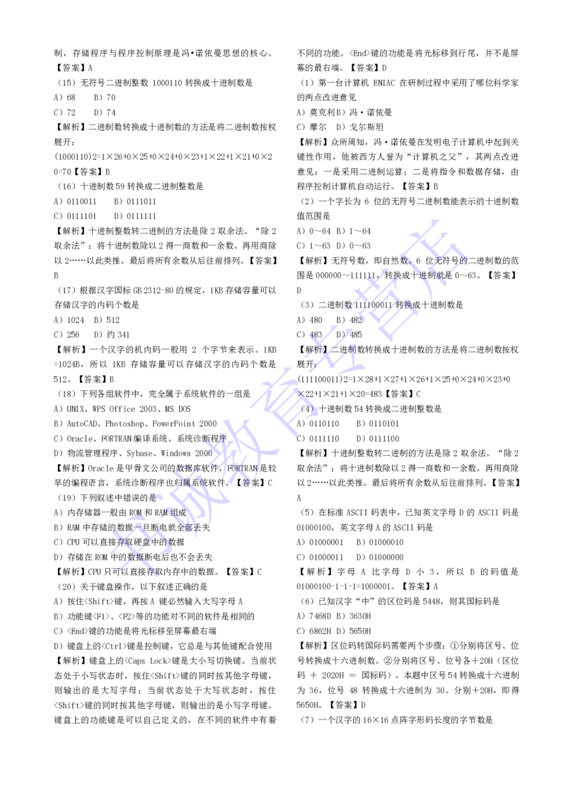 计算机专练题库--计算机基础专练题库（通用）_2025春招题库汇总_十大行测题库_2023年十大热门题库更新中_09、易考汇总_银行笔试包含专业题_08、IT计算机专练题库+讲义