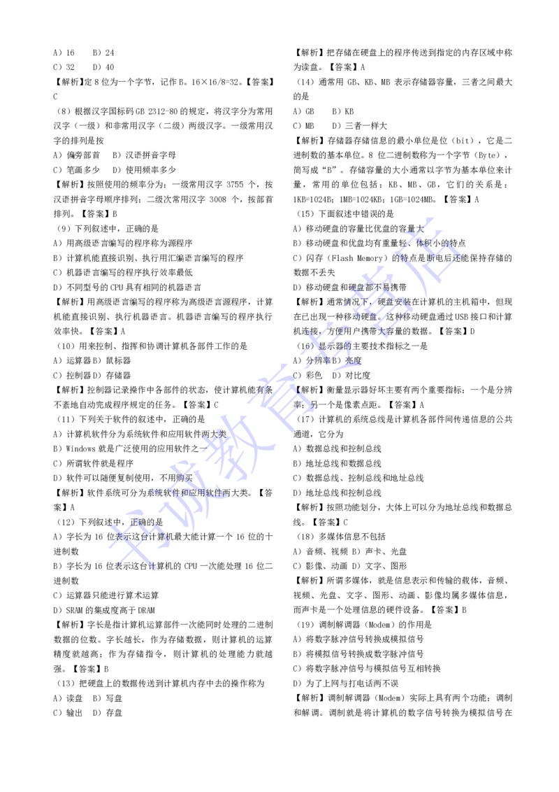 计算机专练题库--计算机基础专练题库（通用）_2025春招题库汇总_十大行测题库_2023年十大热门题库更新中_09、易考汇总_银行笔试包含专业题_08、IT计算机专练题库+讲义
