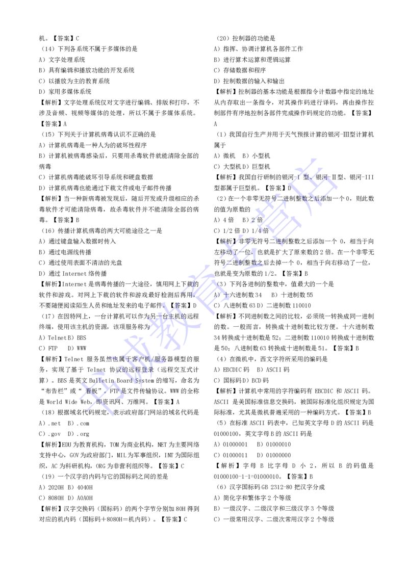计算机专练题库--计算机基础专练题库（通用）_2025春招题库汇总_十大行测题库_2023年十大热门题库更新中_09、易考汇总_银行笔试包含专业题_08、IT计算机专练题库+讲义