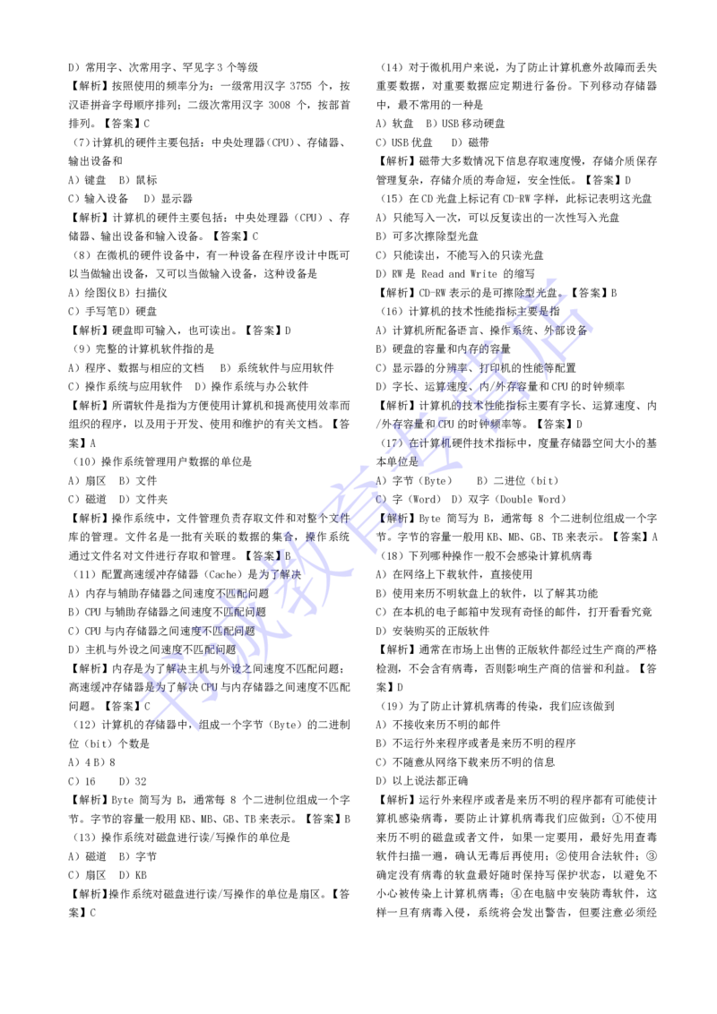 计算机专练题库--计算机基础专练题库（通用）_2025春招题库汇总_十大行测题库_2023年十大热门题库更新中_09、易考汇总_银行笔试包含专业题_08、IT计算机专练题库+讲义