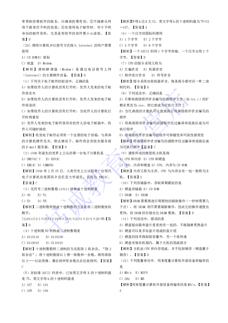 计算机专练题库--计算机基础专练题库（通用）_2025春招题库汇总_十大行测题库_2023年十大热门题库更新中_09、易考汇总_银行笔试包含专业题_08、IT计算机专练题库+讲义