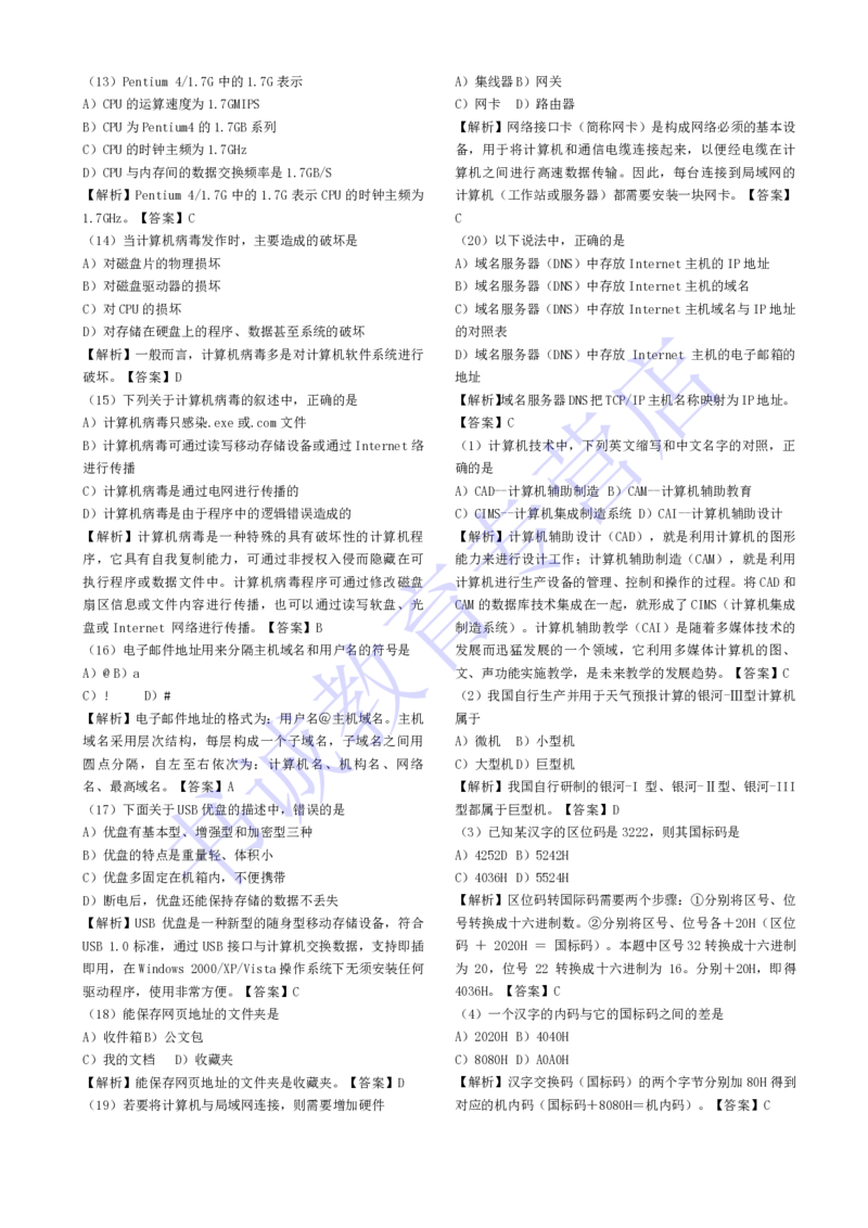 计算机专练题库--计算机基础专练题库（通用）_2025春招题库汇总_十大行测题库_2023年十大热门题库更新中_09、易考汇总_银行笔试包含专业题_08、IT计算机专练题库+讲义