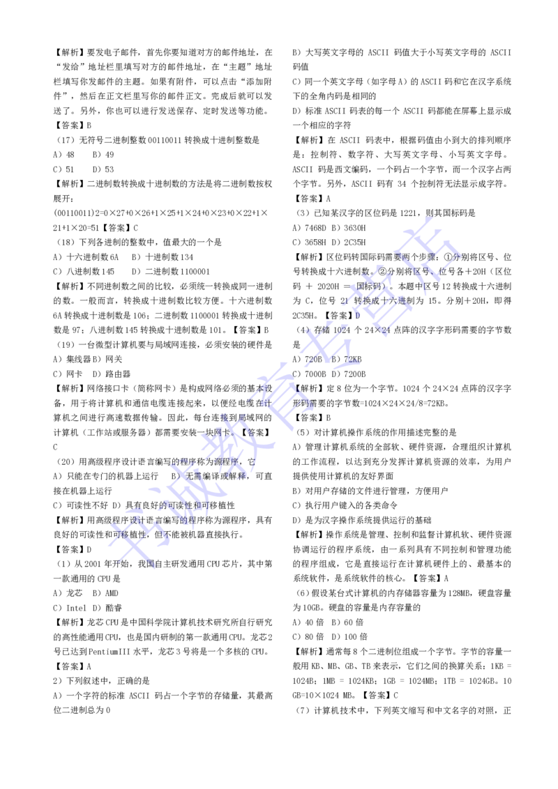 计算机专练题库--计算机基础专练题库（通用）_2025春招题库汇总_十大行测题库_2023年十大热门题库更新中_09、易考汇总_银行笔试包含专业题_08、IT计算机专练题库+讲义