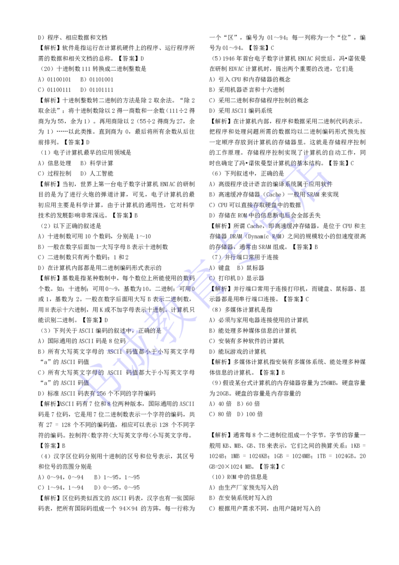 计算机专练题库--计算机基础专练题库（通用）_2025春招题库汇总_十大行测题库_2023年十大热门题库更新中_09、易考汇总_银行笔试包含专业题_08、IT计算机专练题库+讲义