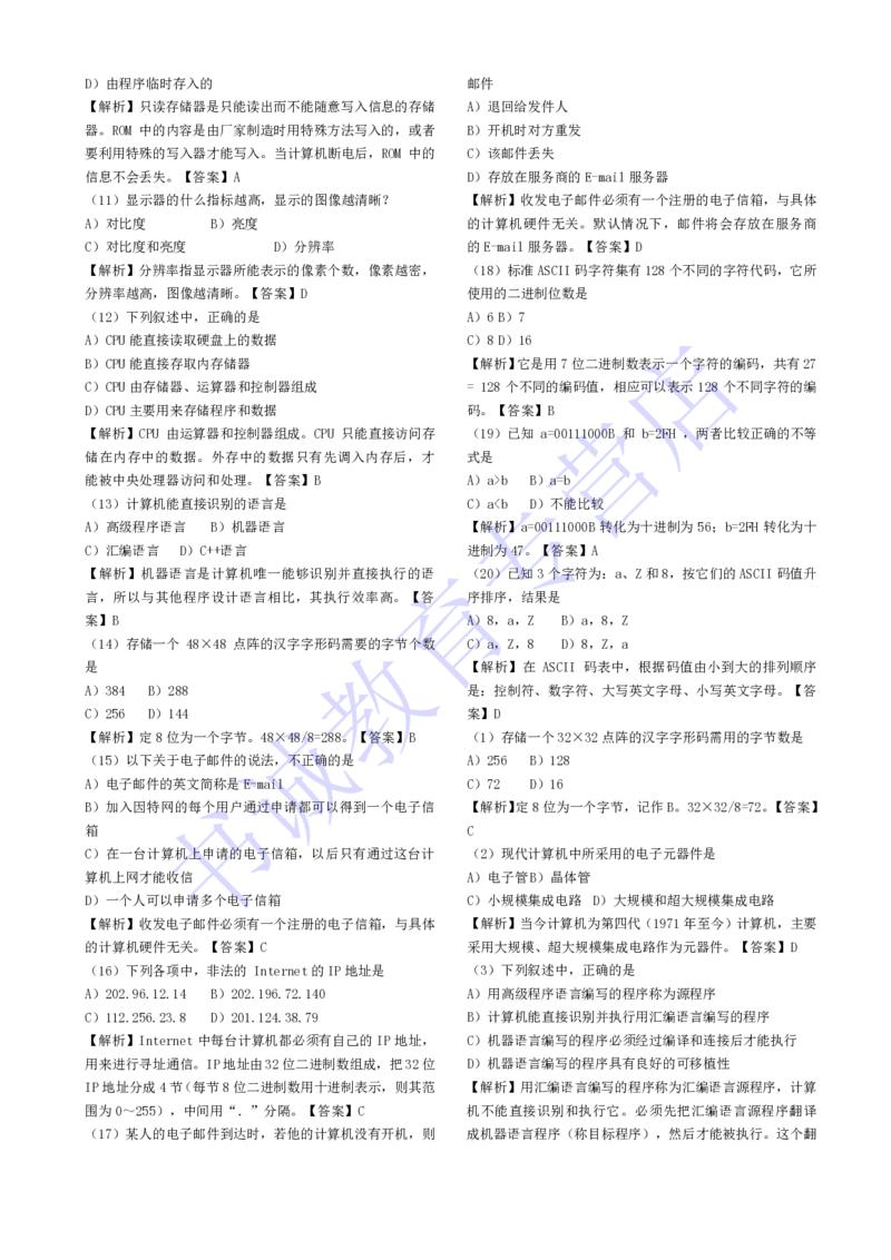 计算机专练题库--计算机基础专练题库（通用）_2025春招题库汇总_十大行测题库_2023年十大热门题库更新中_09、易考汇总_银行笔试包含专业题_08、IT计算机专练题库+讲义