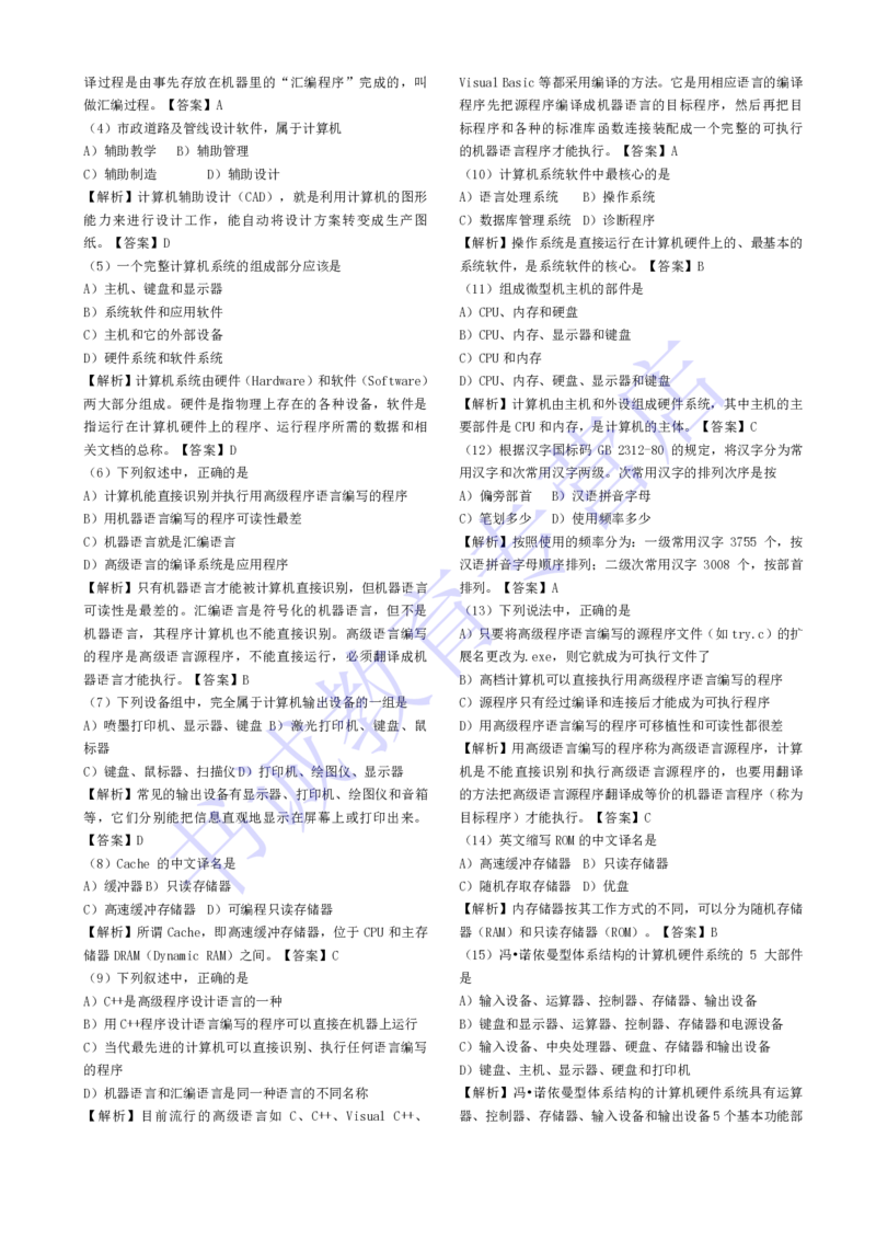 计算机专练题库--计算机基础专练题库（通用）_2025春招题库汇总_十大行测题库_2023年十大热门题库更新中_09、易考汇总_银行笔试包含专业题_08、IT计算机专练题库+讲义
