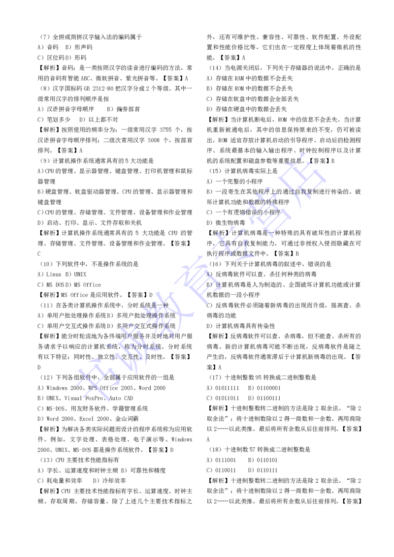 计算机专练题库--计算机基础专练题库（通用）_2025春招题库汇总_十大行测题库_2023年十大热门题库更新中_09、易考汇总_银行笔试包含专业题_08、IT计算机专练题库+讲义