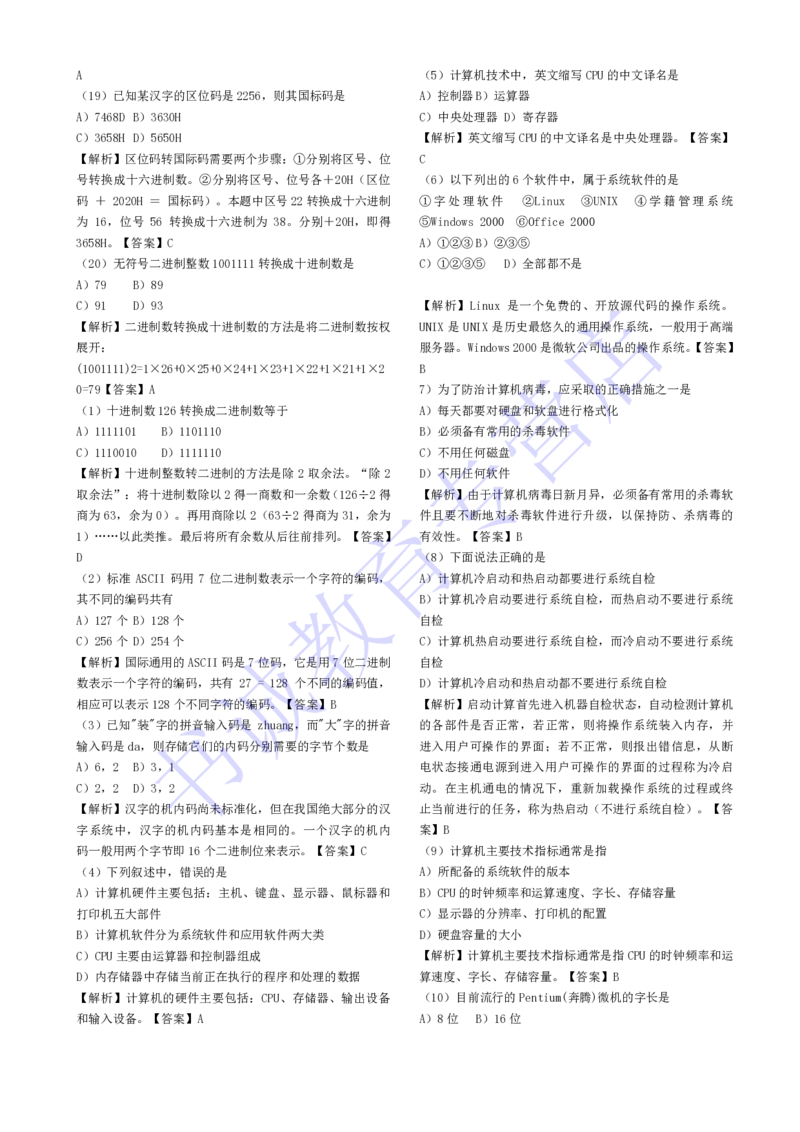 计算机专练题库--计算机基础专练题库（通用）_2025春招题库汇总_十大行测题库_2023年十大热门题库更新中_09、易考汇总_银行笔试包含专业题_08、IT计算机专练题库+讲义