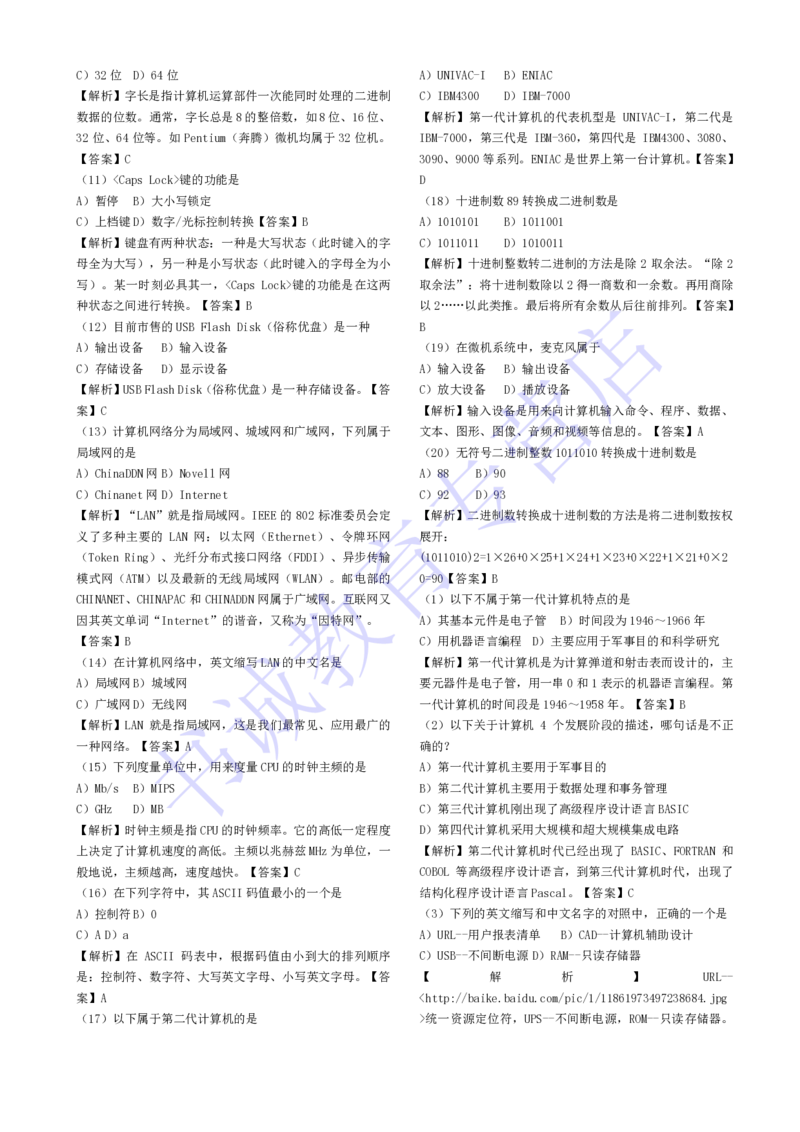 计算机专练题库--计算机基础专练题库（通用）_2025春招题库汇总_十大行测题库_2023年十大热门题库更新中_09、易考汇总_银行笔试包含专业题_08、IT计算机专练题库+讲义