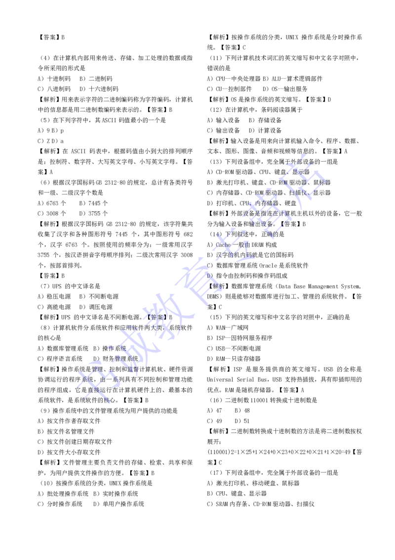 计算机专练题库--计算机基础专练题库（通用）_2025春招题库汇总_十大行测题库_2023年十大热门题库更新中_09、易考汇总_银行笔试包含专业题_08、IT计算机专练题库+讲义