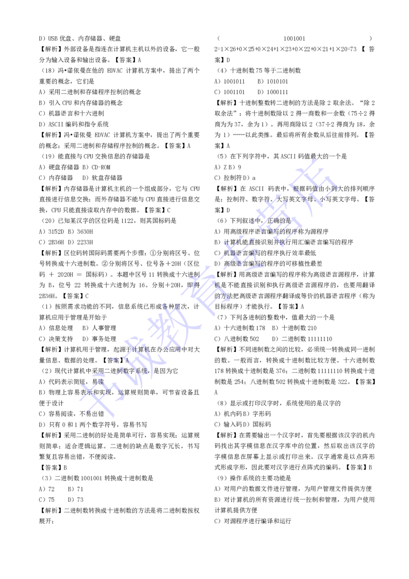 计算机专练题库--计算机基础专练题库（通用）_2025春招题库汇总_十大行测题库_2023年十大热门题库更新中_09、易考汇总_银行笔试包含专业题_08、IT计算机专练题库+讲义