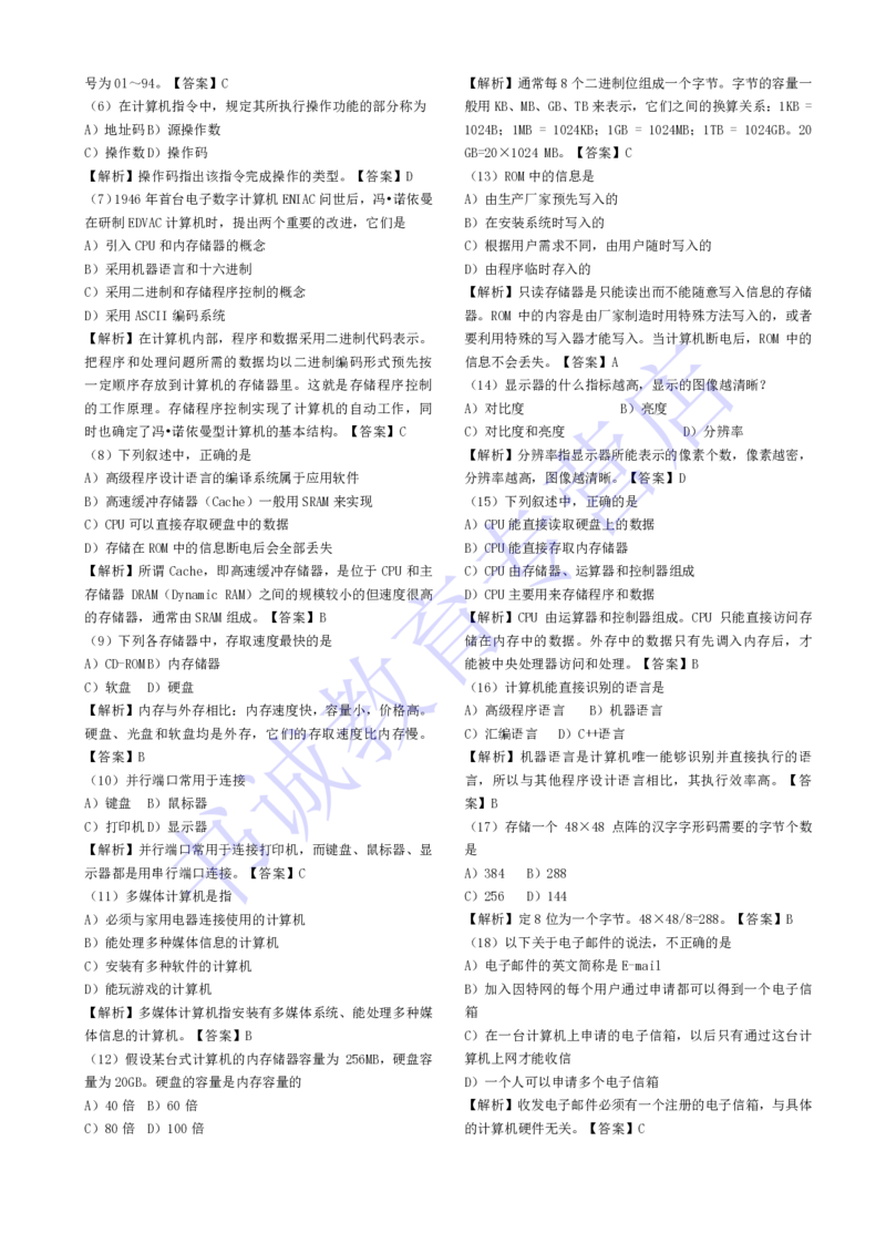 计算机专练题库--计算机基础专练题库（通用）_2025春招题库汇总_十大行测题库_2023年十大热门题库更新中_09、易考汇总_银行笔试包含专业题_08、IT计算机专练题库+讲义