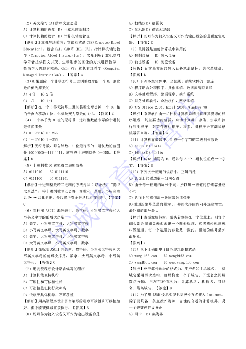 计算机专练题库--计算机基础专练题库（通用）_2025春招题库汇总_十大行测题库_2023年十大热门题库更新中_09、易考汇总_银行笔试包含专业题_08、IT计算机专练题库+讲义