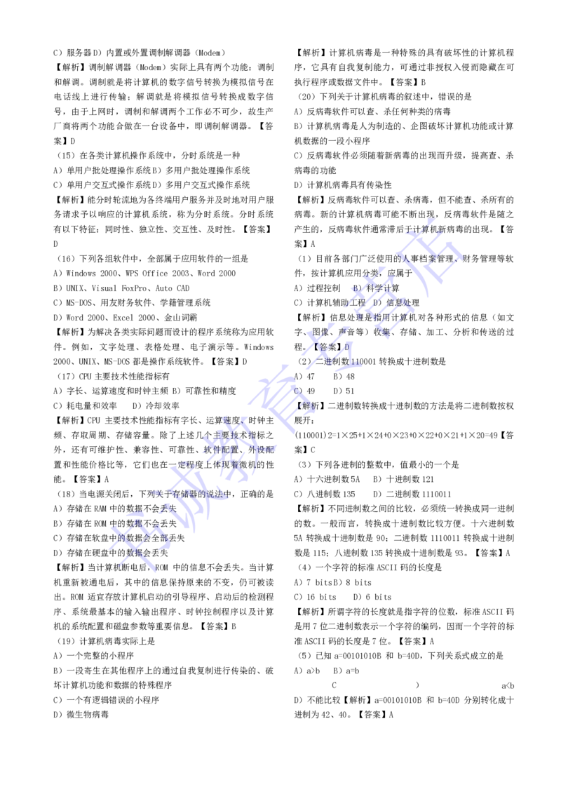 计算机专练题库--计算机基础专练题库（通用）_2025春招题库汇总_十大行测题库_2023年十大热门题库更新中_09、易考汇总_银行笔试包含专业题_08、IT计算机专练题库+讲义