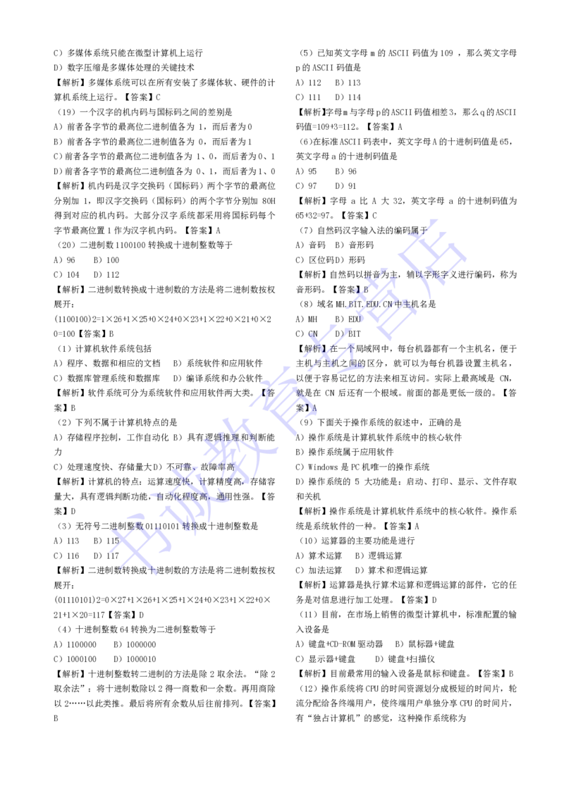 计算机专练题库--计算机基础专练题库（通用）_2025春招题库汇总_十大行测题库_2023年十大热门题库更新中_09、易考汇总_银行笔试包含专业题_08、IT计算机专练题库+讲义