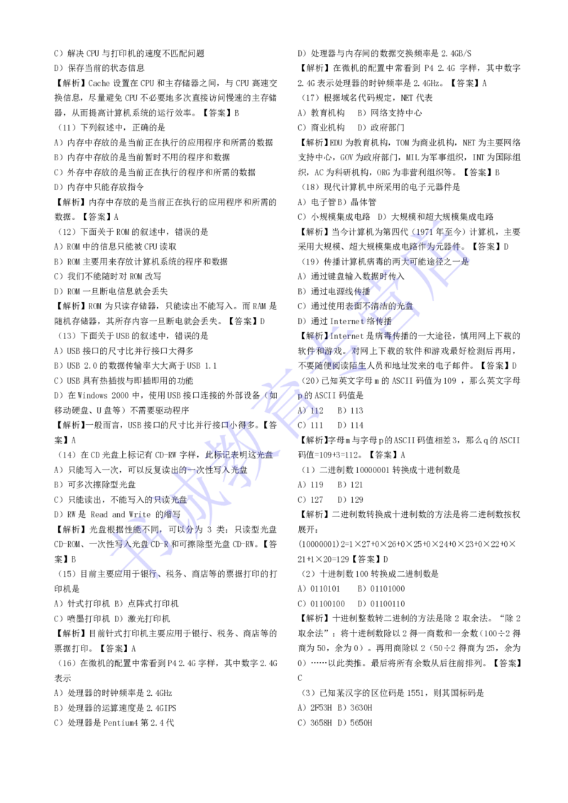计算机专练题库--计算机基础专练题库（通用）_2025春招题库汇总_十大行测题库_2023年十大热门题库更新中_09、易考汇总_银行笔试包含专业题_08、IT计算机专练题库+讲义