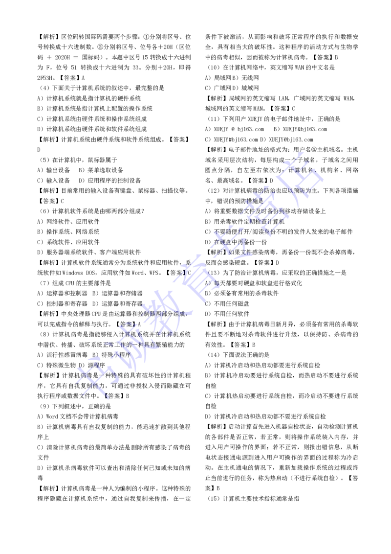 计算机专练题库--计算机基础专练题库（通用）_2025春招题库汇总_十大行测题库_2023年十大热门题库更新中_09、易考汇总_银行笔试包含专业题_08、IT计算机专练题库+讲义