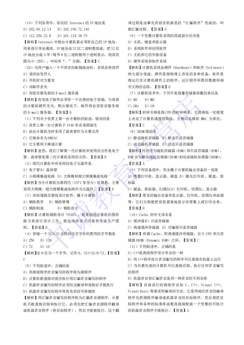 计算机专练题库--计算机基础专练题库（通用）_2025春招题库汇总_十大行测题库_2023年十大热门题库更新中_09、易考汇总_银行笔试包含专业题_08、IT计算机专练题库+讲义