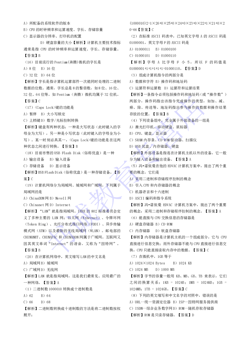 计算机专练题库--计算机基础专练题库（通用）_2025春招题库汇总_十大行测题库_2023年十大热门题库更新中_09、易考汇总_银行笔试包含专业题_08、IT计算机专练题库+讲义