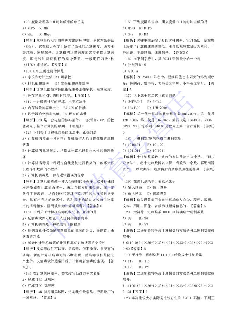 计算机专练题库--计算机基础专练题库（通用）_2025春招题库汇总_十大行测题库_2023年十大热门题库更新中_09、易考汇总_银行笔试包含专业题_08、IT计算机专练题库+讲义