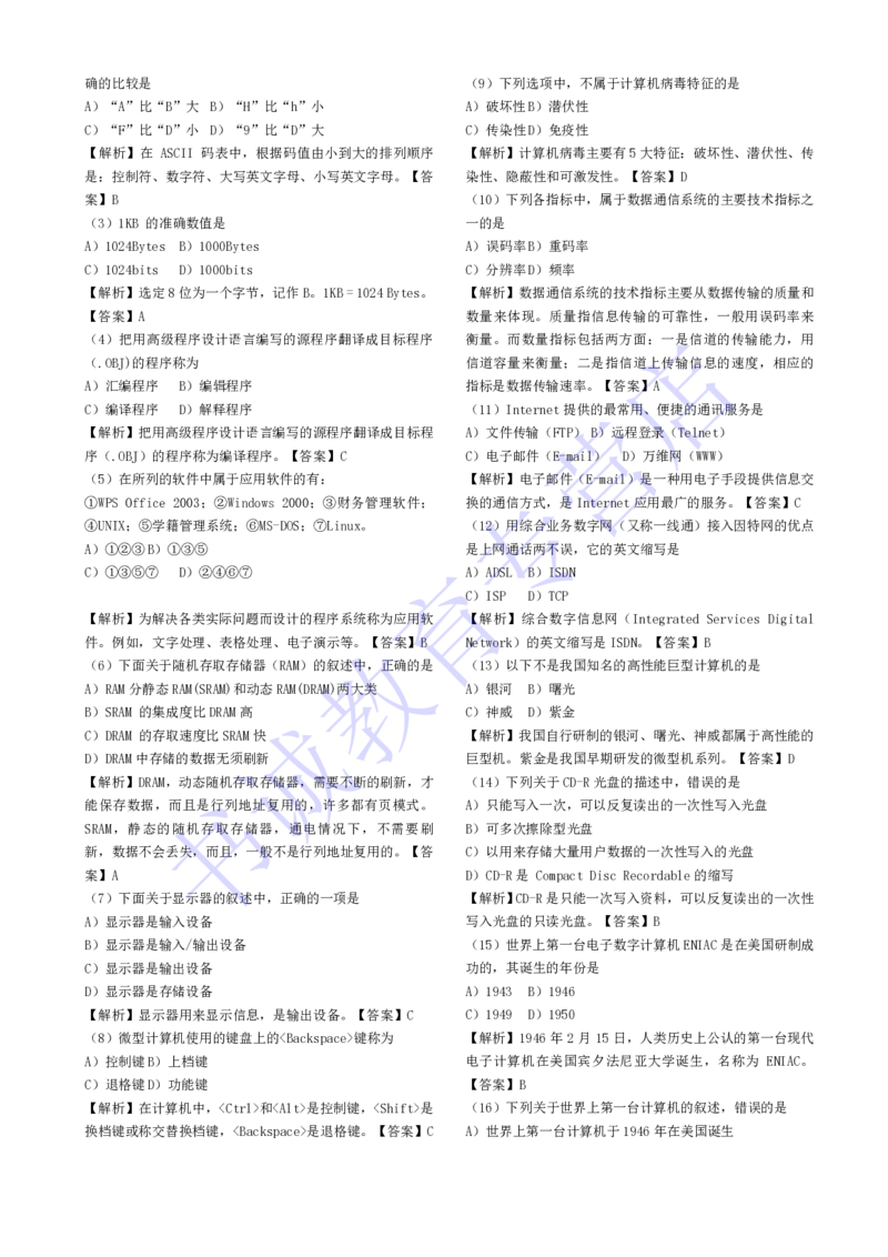 计算机专练题库--计算机基础专练题库（通用）_2025春招题库汇总_十大行测题库_2023年十大热门题库更新中_09、易考汇总_银行笔试包含专业题_08、IT计算机专练题库+讲义