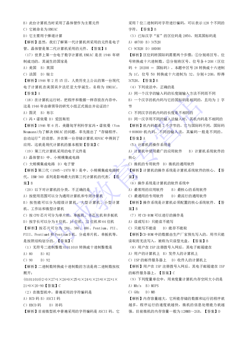 计算机专练题库--计算机基础专练题库（通用）_2025春招题库汇总_十大行测题库_2023年十大热门题库更新中_09、易考汇总_银行笔试包含专业题_08、IT计算机专练题库+讲义