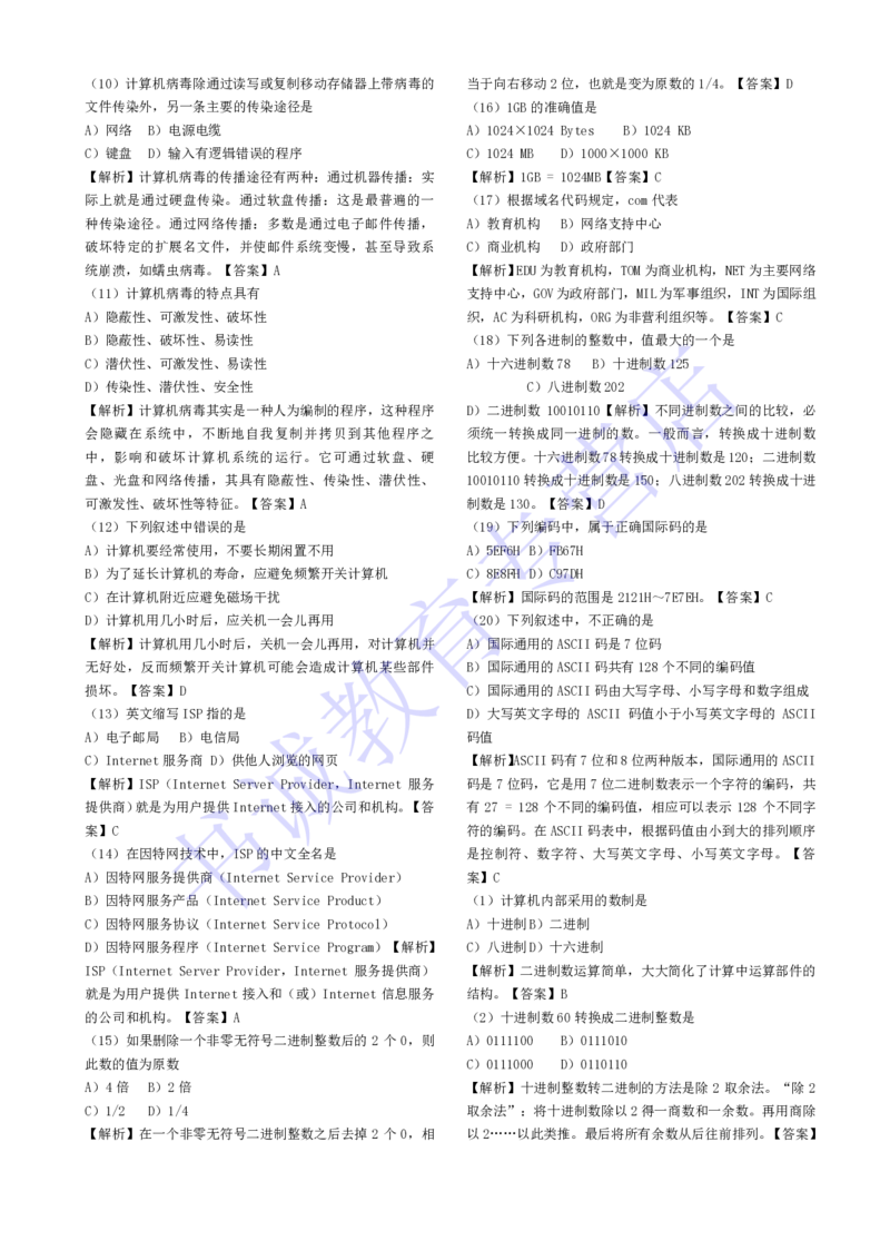 计算机专练题库--计算机基础专练题库（通用）_2025春招题库汇总_十大行测题库_2023年十大热门题库更新中_09、易考汇总_银行笔试包含专业题_08、IT计算机专练题库+讲义