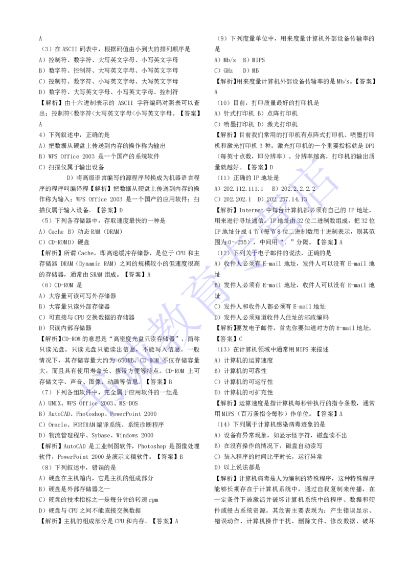 计算机专练题库--计算机基础专练题库（通用）_2025春招题库汇总_十大行测题库_2023年十大热门题库更新中_09、易考汇总_银行笔试包含专业题_08、IT计算机专练题库+讲义