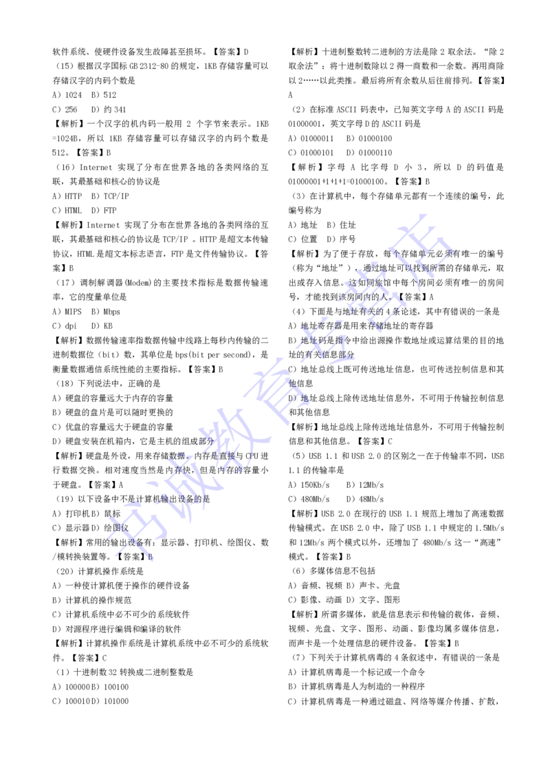 计算机专练题库--计算机基础专练题库（通用）_2025春招题库汇总_十大行测题库_2023年十大热门题库更新中_09、易考汇总_银行笔试包含专业题_08、IT计算机专练题库+讲义
