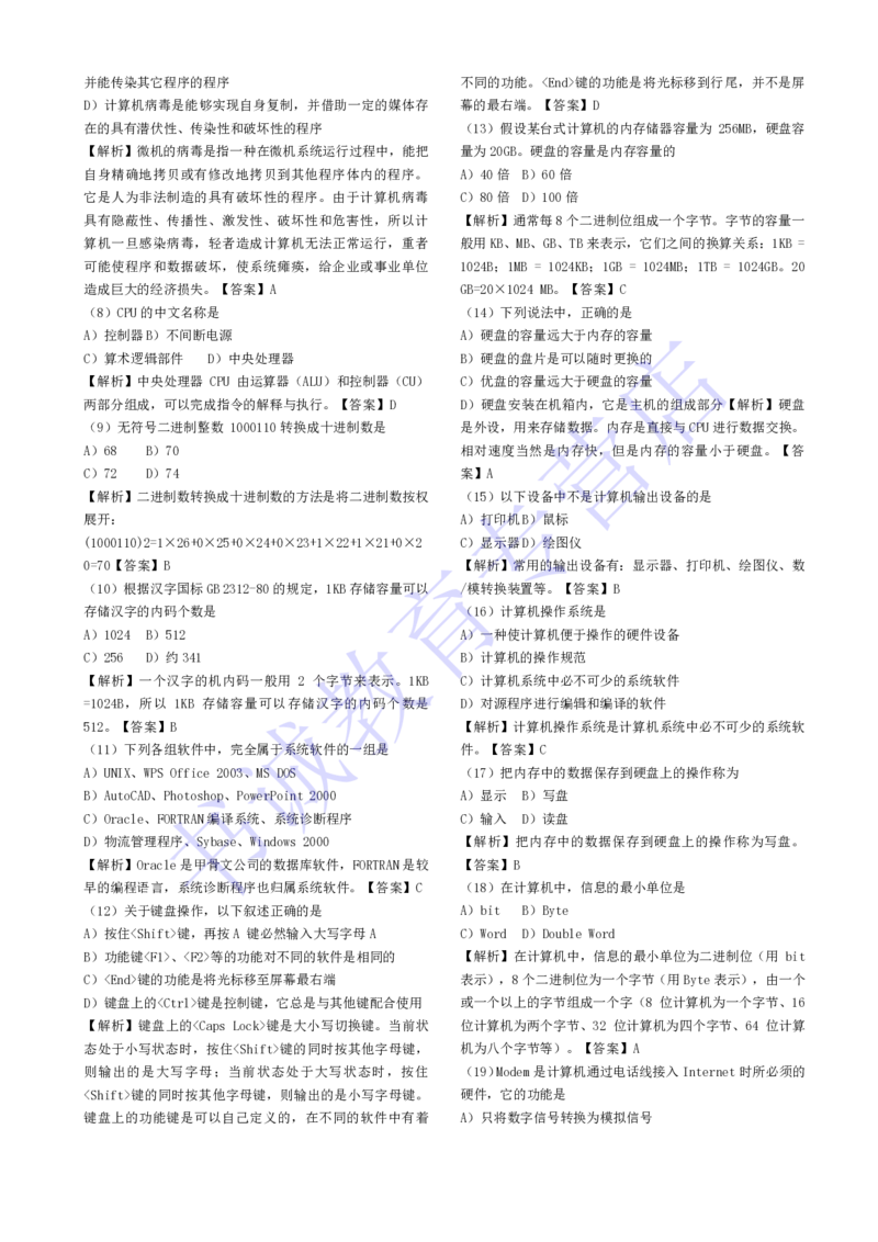 计算机专练题库--计算机基础专练题库（通用）_2025春招题库汇总_十大行测题库_2023年十大热门题库更新中_09、易考汇总_银行笔试包含专业题_08、IT计算机专练题库+讲义
