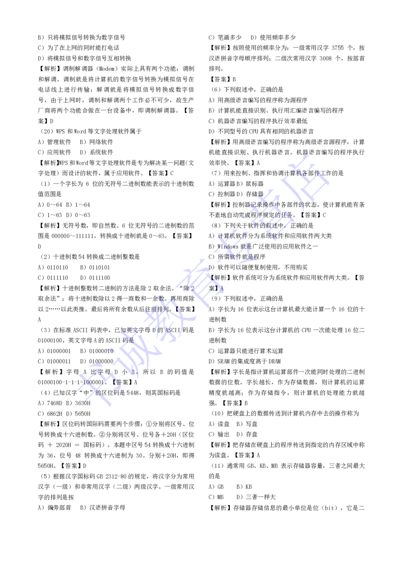 计算机专练题库--计算机基础专练题库（通用）_2025春招题库汇总_十大行测题库_2023年十大热门题库更新中_09、易考汇总_银行笔试包含专业题_08、IT计算机专练题库+讲义