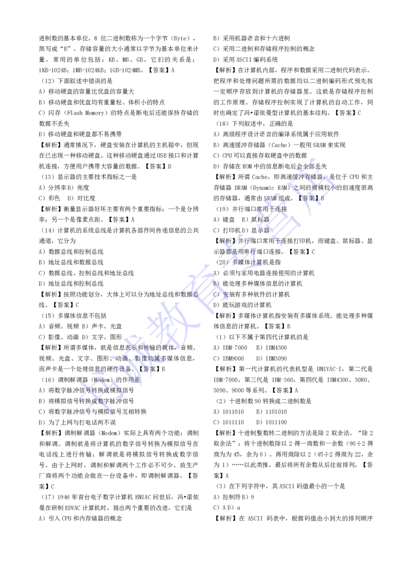 计算机专练题库--计算机基础专练题库（通用）_2025春招题库汇总_十大行测题库_2023年十大热门题库更新中_09、易考汇总_银行笔试包含专业题_08、IT计算机专练题库+讲义