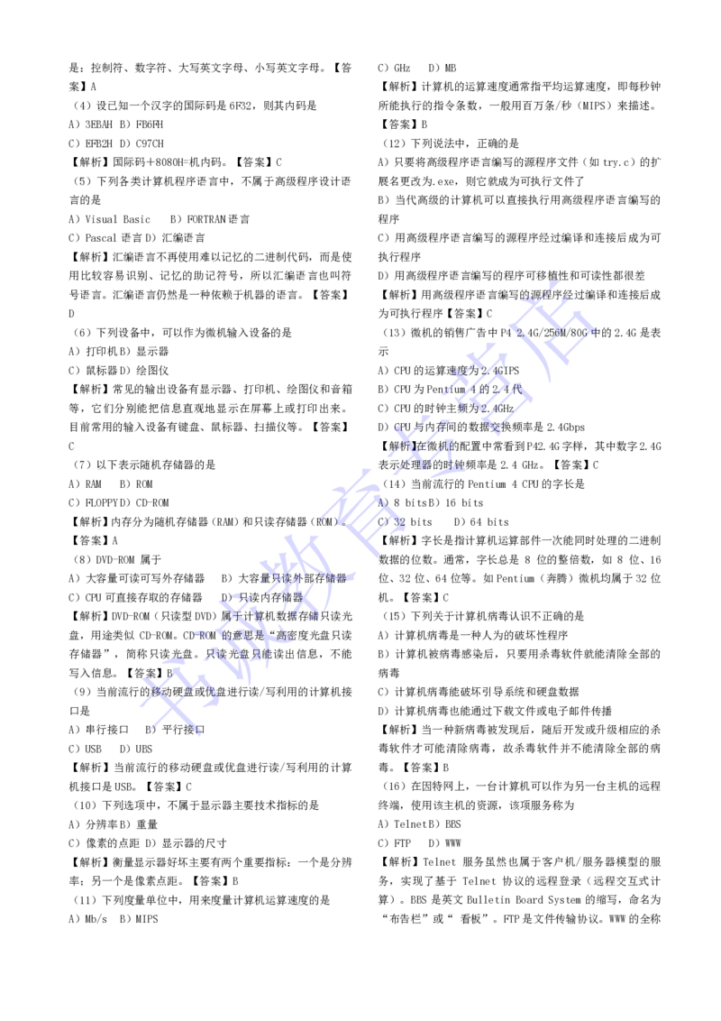 计算机专练题库--计算机基础专练题库（通用）_2025春招题库汇总_十大行测题库_2023年十大热门题库更新中_09、易考汇总_银行笔试包含专业题_08、IT计算机专练题库+讲义