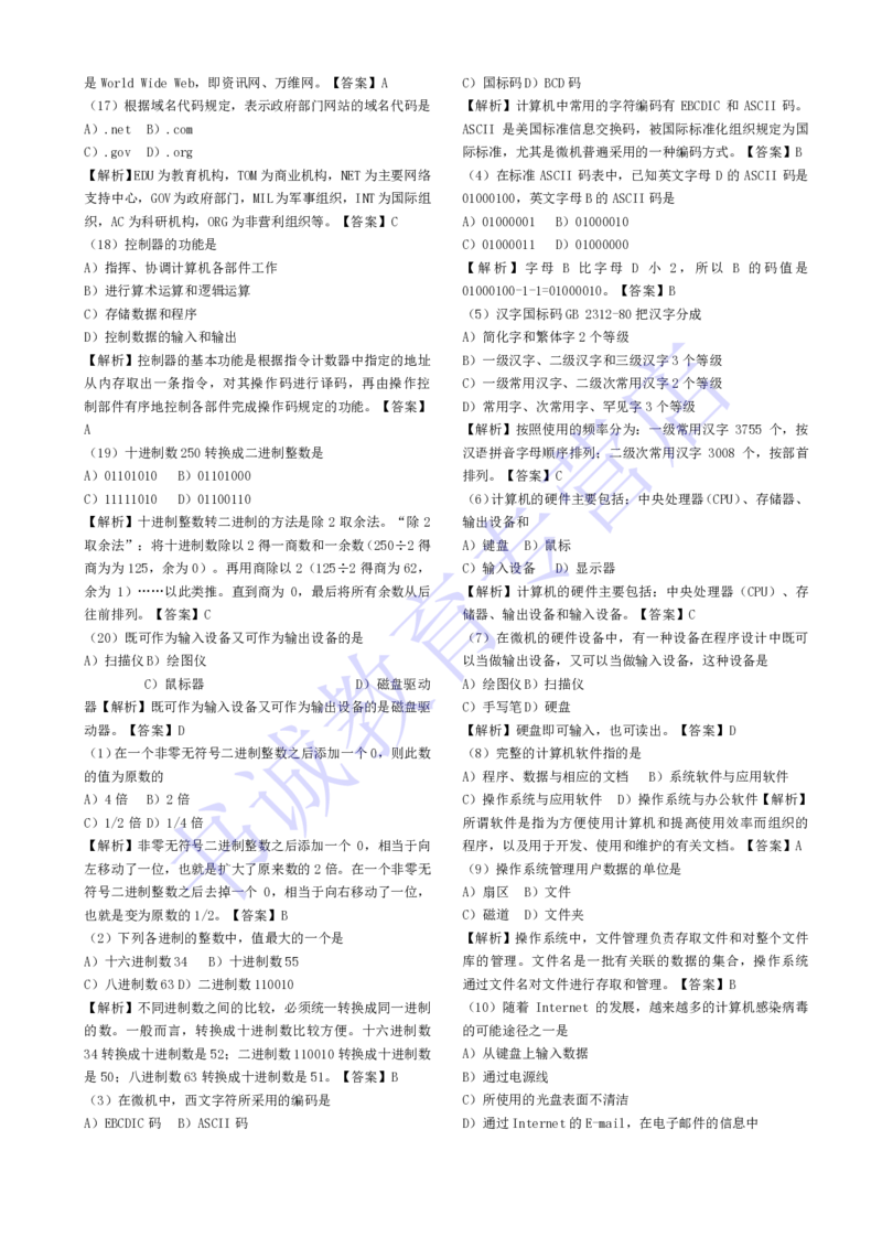 计算机专练题库--计算机基础专练题库（通用）_2025春招题库汇总_十大行测题库_2023年十大热门题库更新中_09、易考汇总_银行笔试包含专业题_08、IT计算机专练题库+讲义